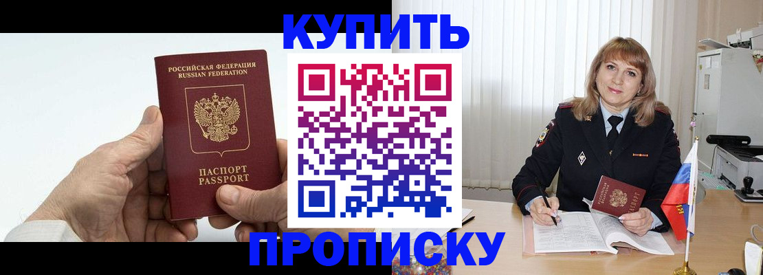 прописка регистрация в Керчи